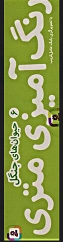کتاب رنگ آمیزی متری 6