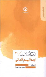 کتاب ایده آلیسم آلمانی (21)