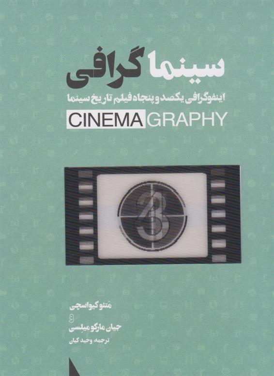 کتاب سینماگرافی