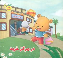 کتاب در مرکز خرید