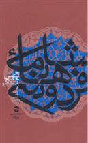 کتاب شاهنامه فردوسی