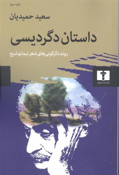 کتاب داستان دگردیسی