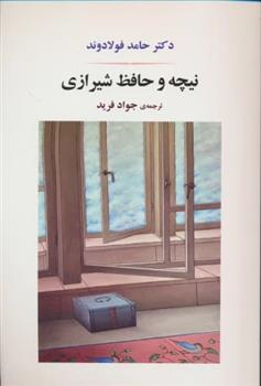 کتاب نیچه و حافظ شیرازی
