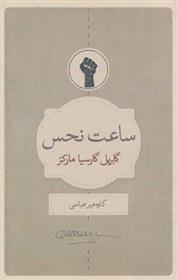 کتاب ساعت نحس;