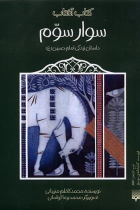 کتاب سوار سوم