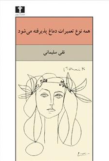 کتاب همه نوع تعمیرات دماغ پذیرفته می شود