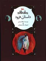 کتاب داستان فرود