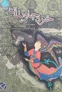 کتاب خرد جاویدان