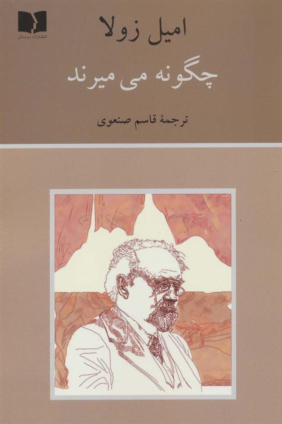 کتاب چگونه می میرند;