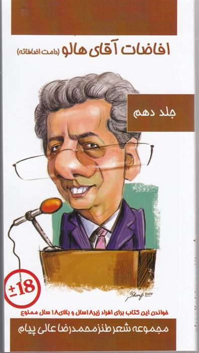 کتاب افاضات آقای هالو 10 (دامت افاضاته)