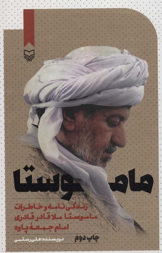 کتاب ماموستا