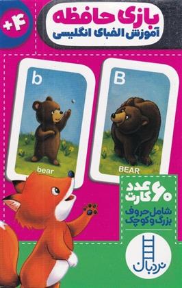 کتاب بازی حافظه