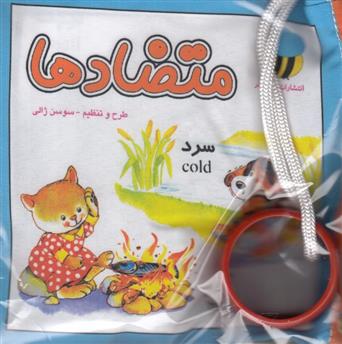 کتاب متضادها