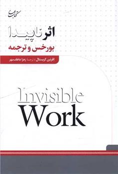 کتاب اثر ناپیدا