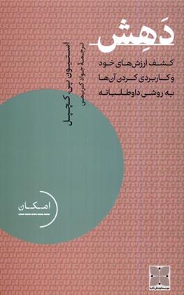 کتاب دهش