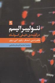 کتاب نئولیبرالیسم