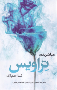 کتاب تراویس