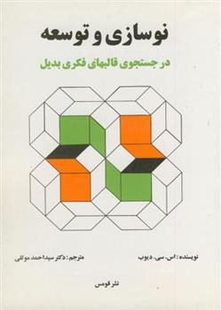 کتاب نوسازی و توسعه;