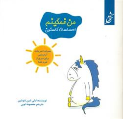 کتاب من غمگینم