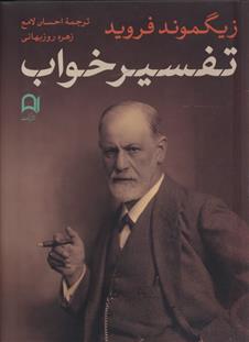 کتاب تفسیر خواب