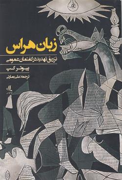 کتاب زبان هراس