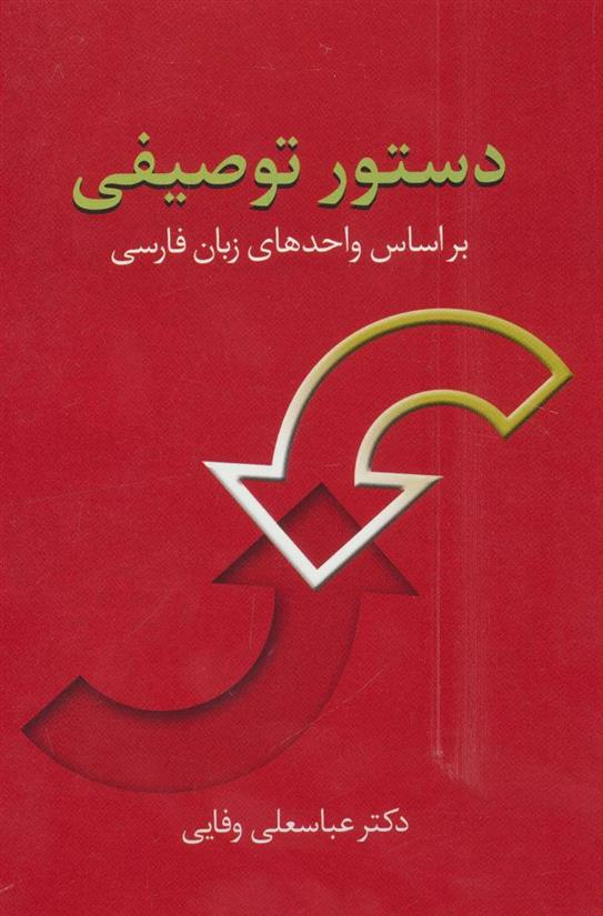 کتاب دستور توصیفی;