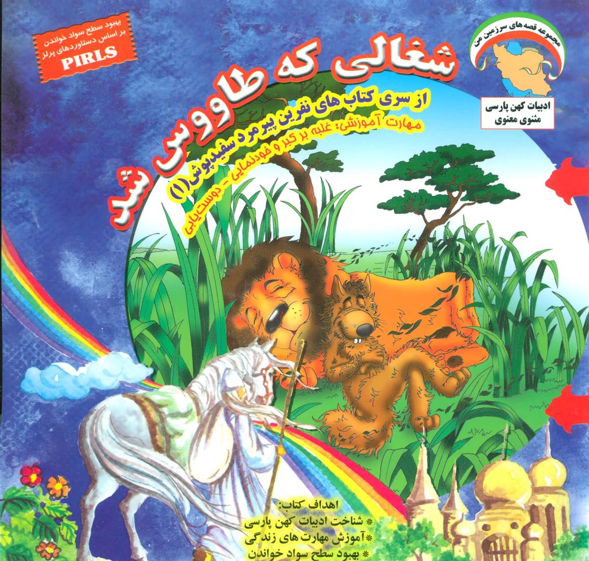 کتاب شغالی که طاووس شد