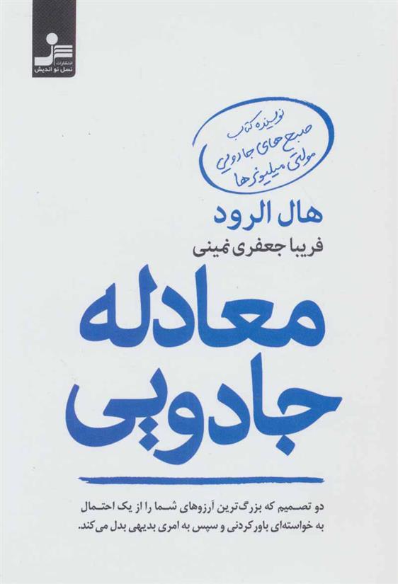 کتاب معادله جادویی;