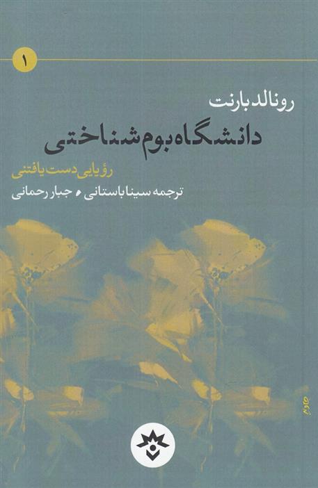 کتاب دانشگاه بوم شناختی
