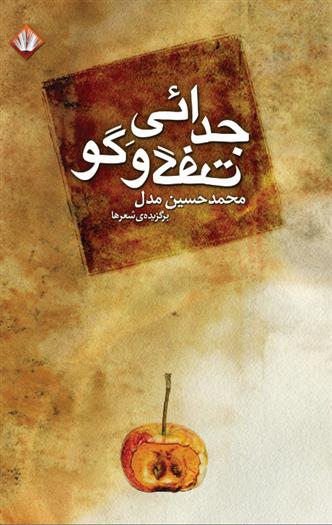 کتاب جدائی گفت و گو