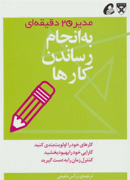 کتاب به انجام رساندن کارها;