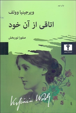 کتاب اتاقی از آن خود;