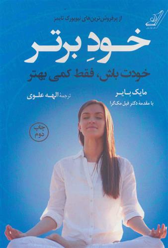 کتاب خود برتر