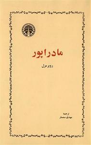 کتاب مادراپور