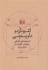 کتاب لئوناردو داوینچی