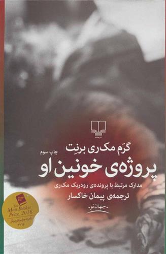 کتاب پروژه خونین او