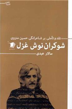 کتاب شوکران نوش غزل