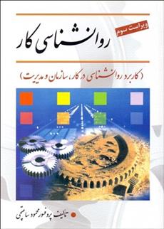 کتاب روانشناسی کار