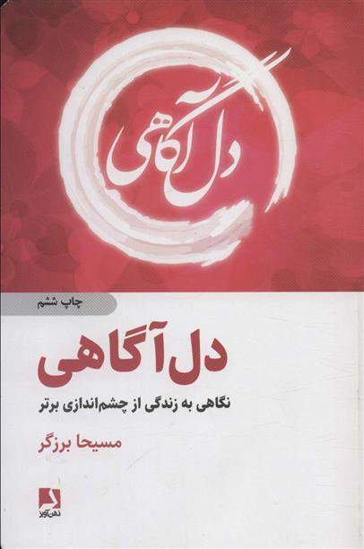 کتاب دل آگاهی;