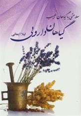 کتاب گیاهان دارویی;