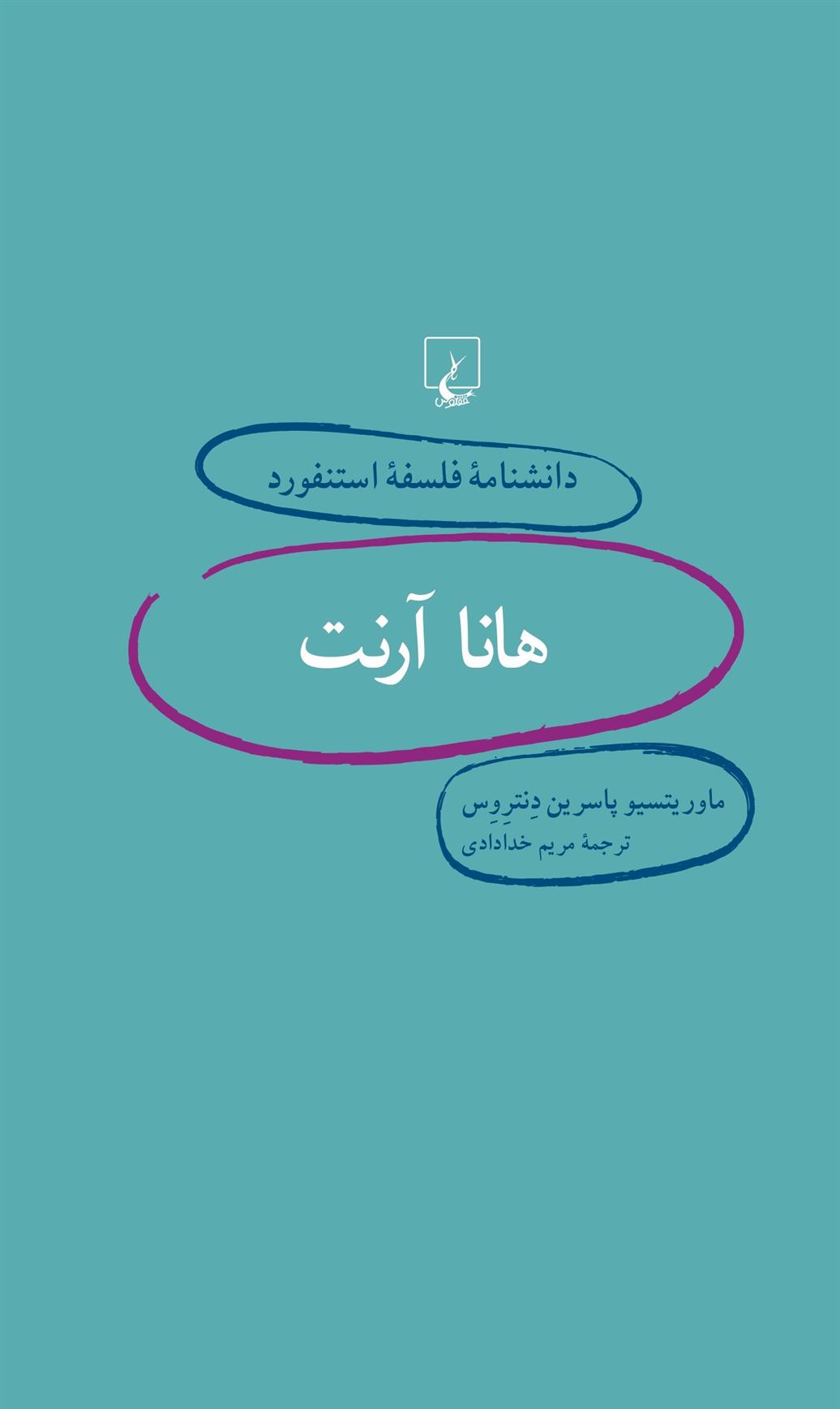 کتاب هانا آرنت