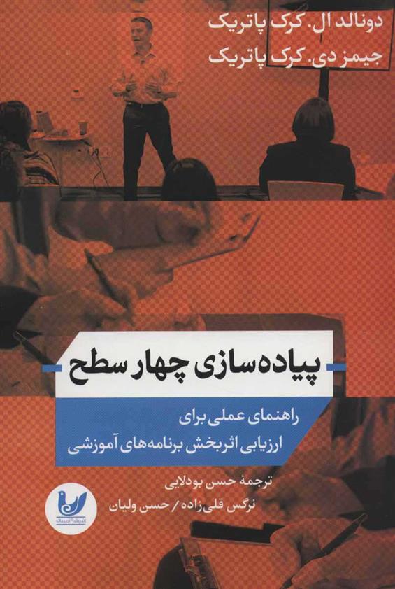 کتاب پیاده سازی چهار سطح