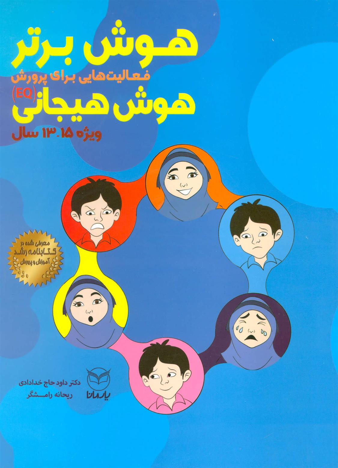 کتاب هوش برتر