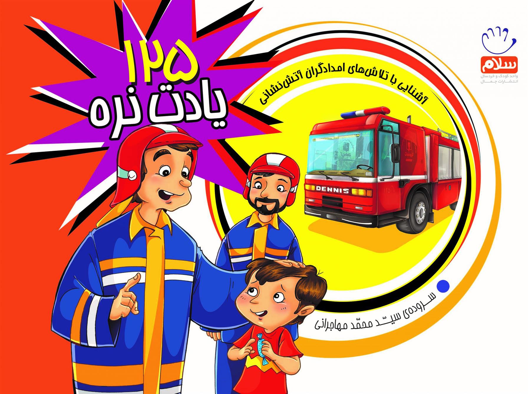 کتاب 125 یادت نره