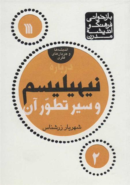 کتاب درباره نیهیلیسم و سیر تطور آن
