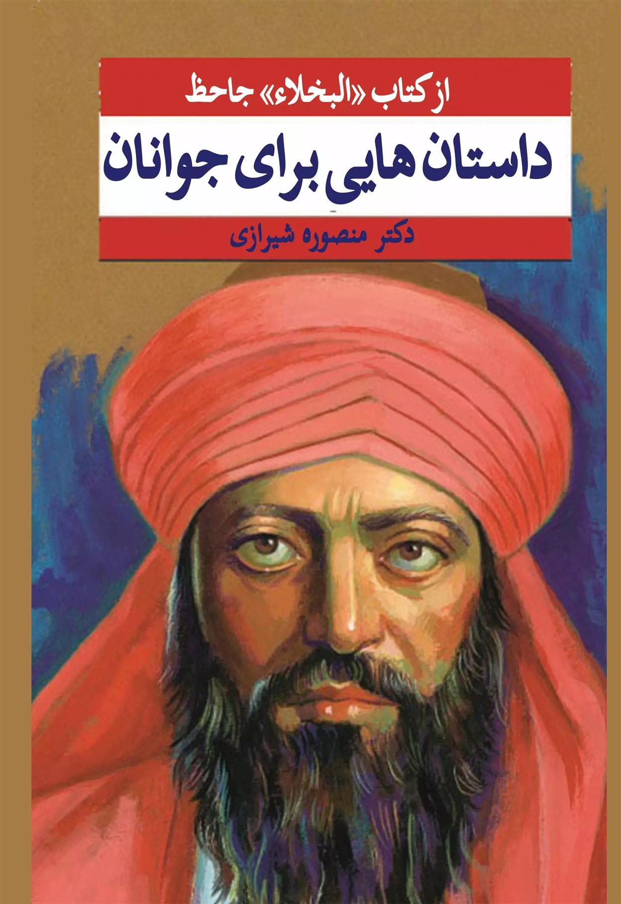 کتاب داستان هایی برای جوانان