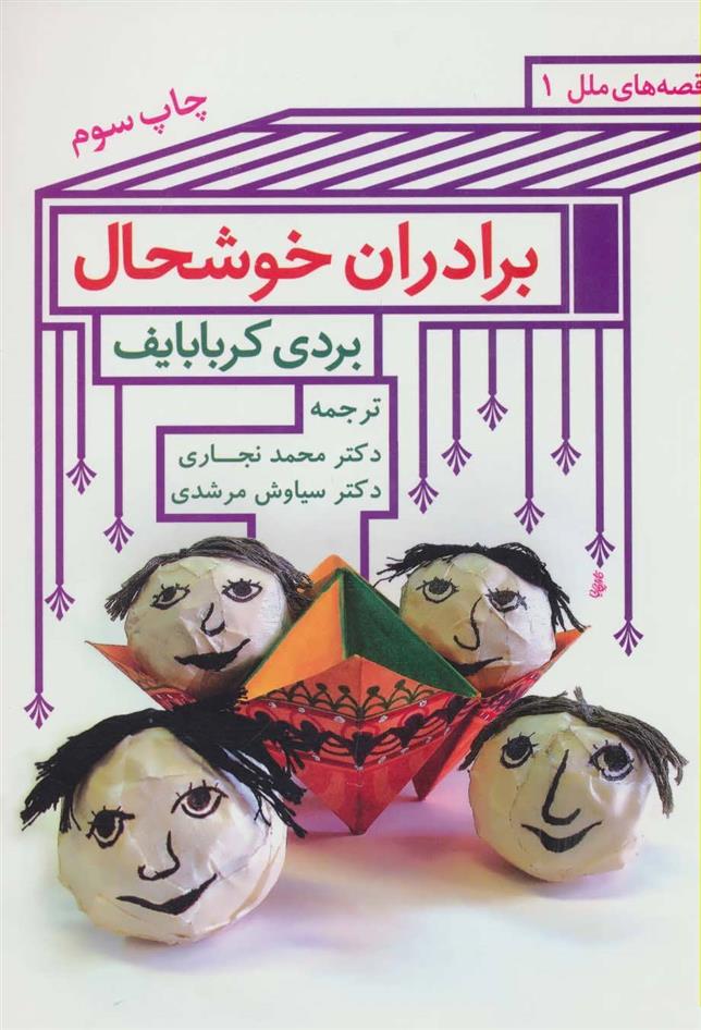 کتاب برادران خوشحال
