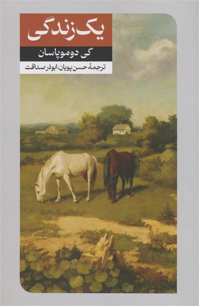 کتاب یک زندگی