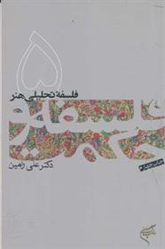 کتاب فلسفه و حکمت (۵)