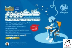 کنکوریوم رشته زبان انگلیسی پرومکس PROMAX